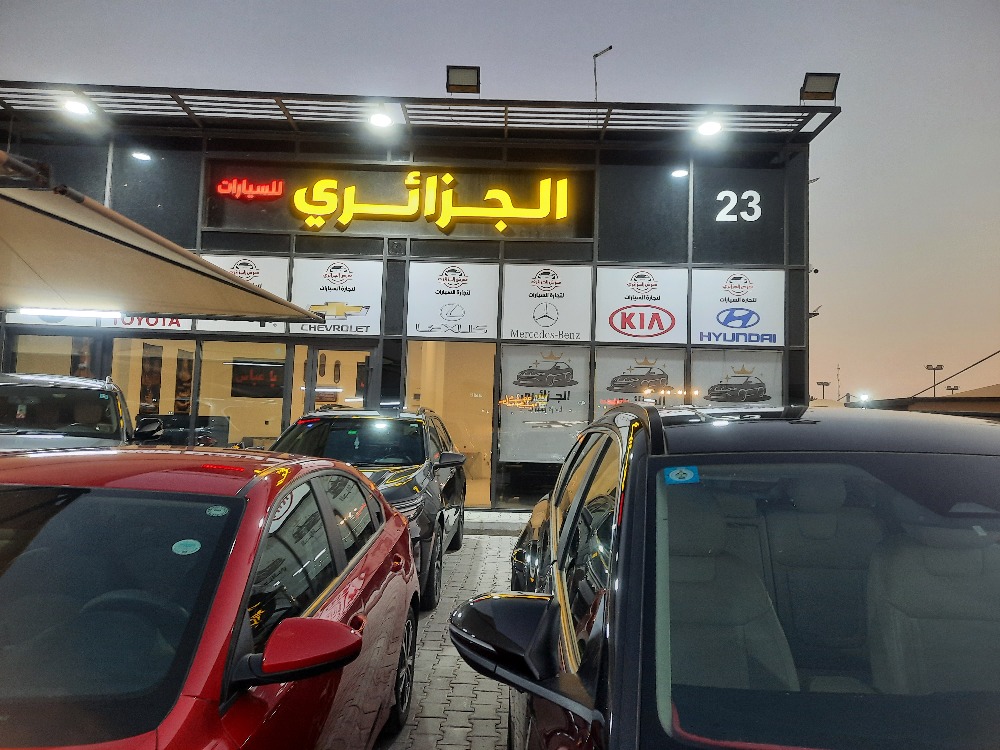 Al-Jazaiery Showroom